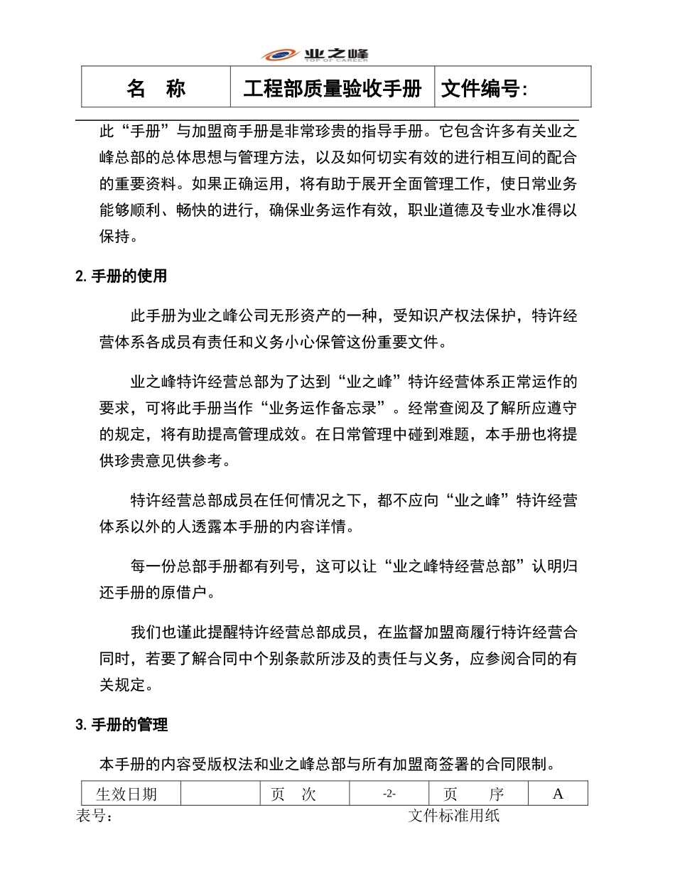 工程部质量验收手册_第3页