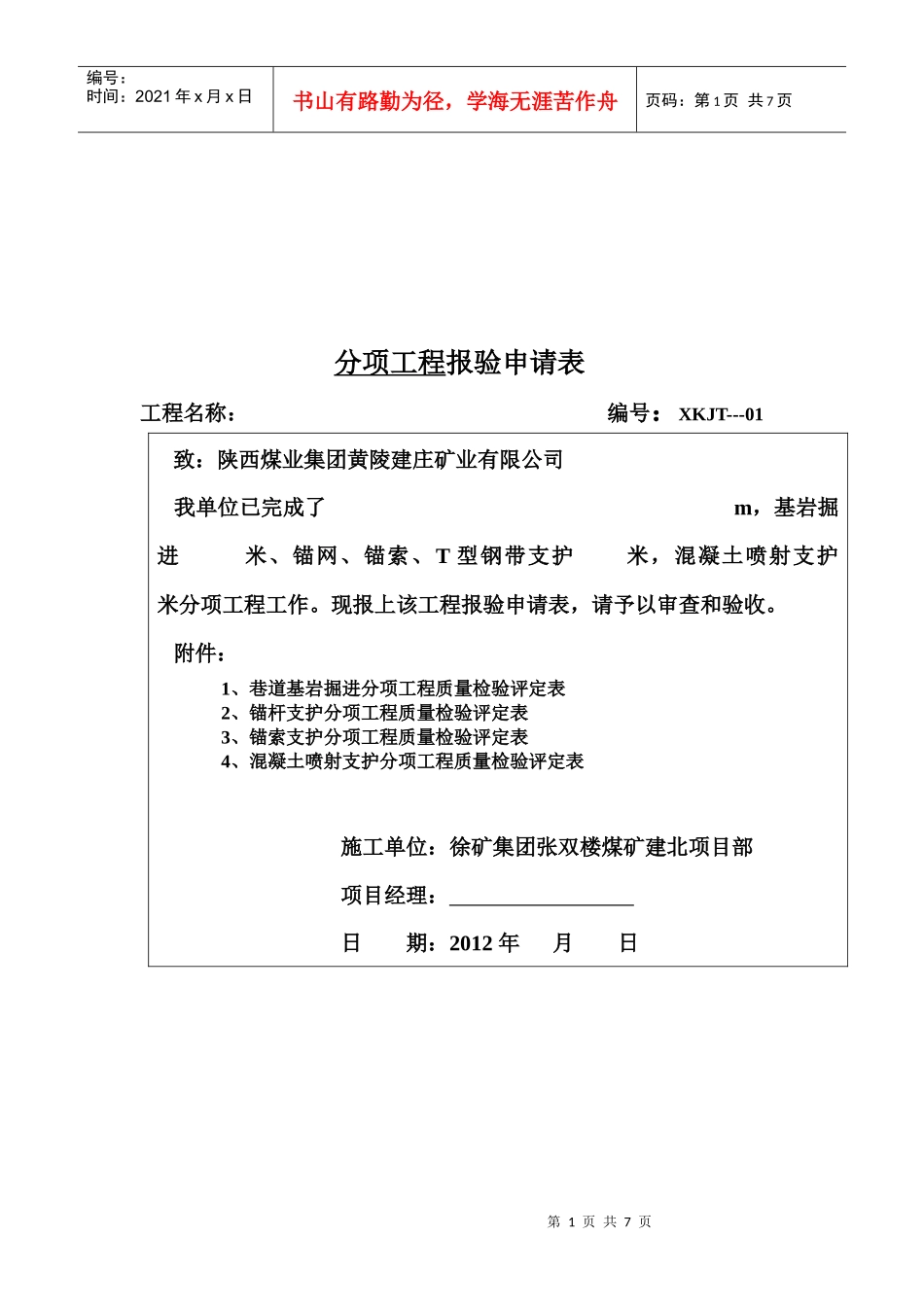 分项工程质量检验表_第1页