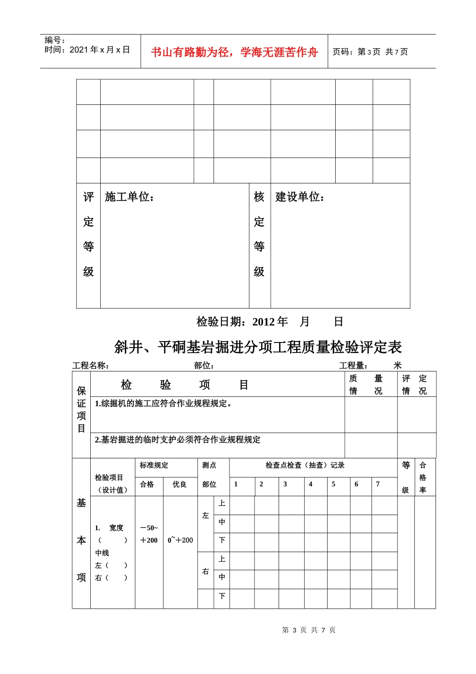 分项工程质量检验表_第3页