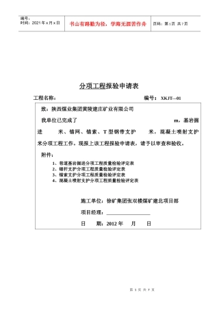 分项工程质量检验表