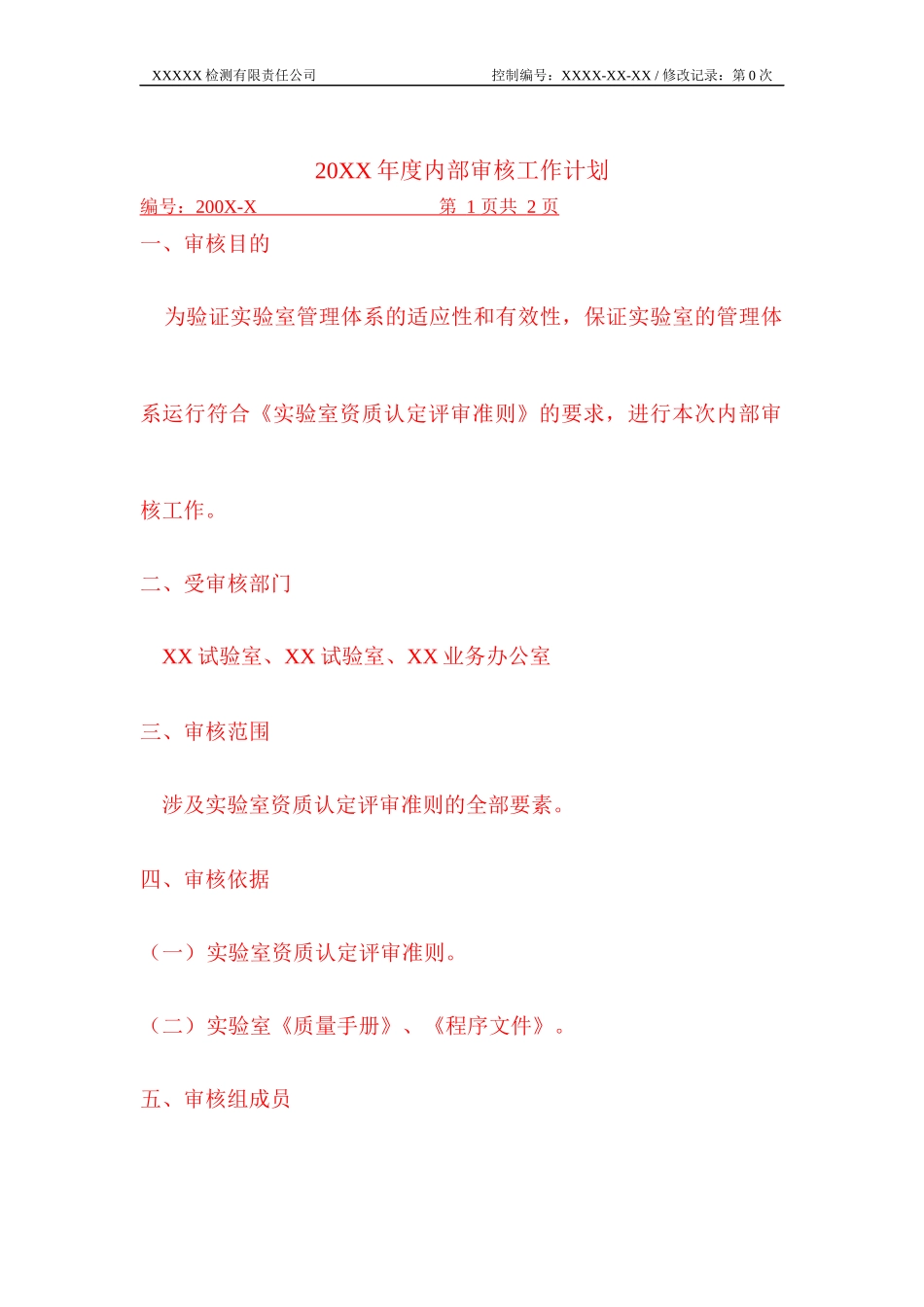 质量体系内部审核样_第3页