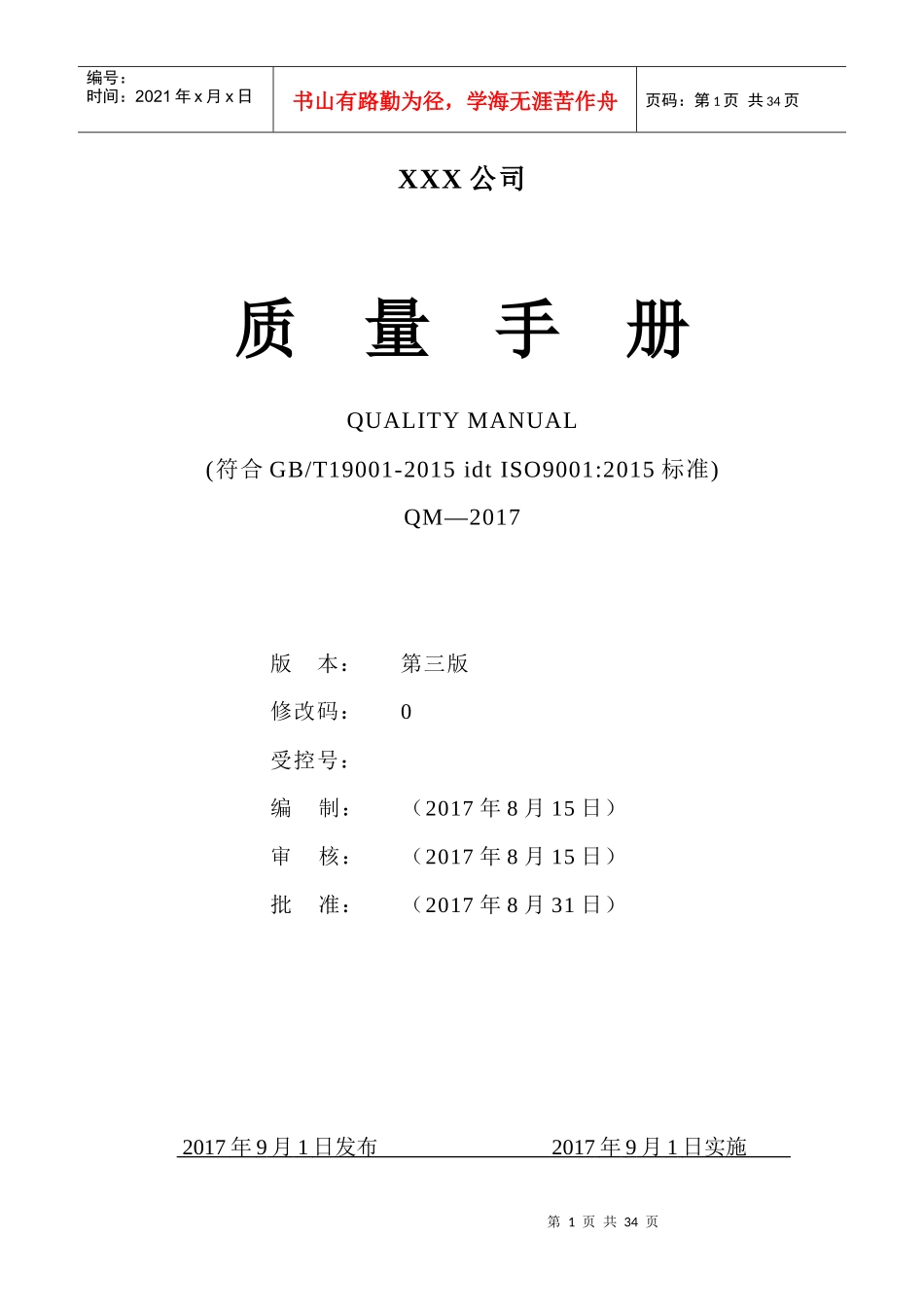 质量手册(2017年10月8日))_第1页