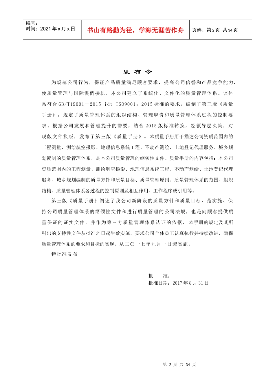 质量手册(2017年10月8日))_第2页