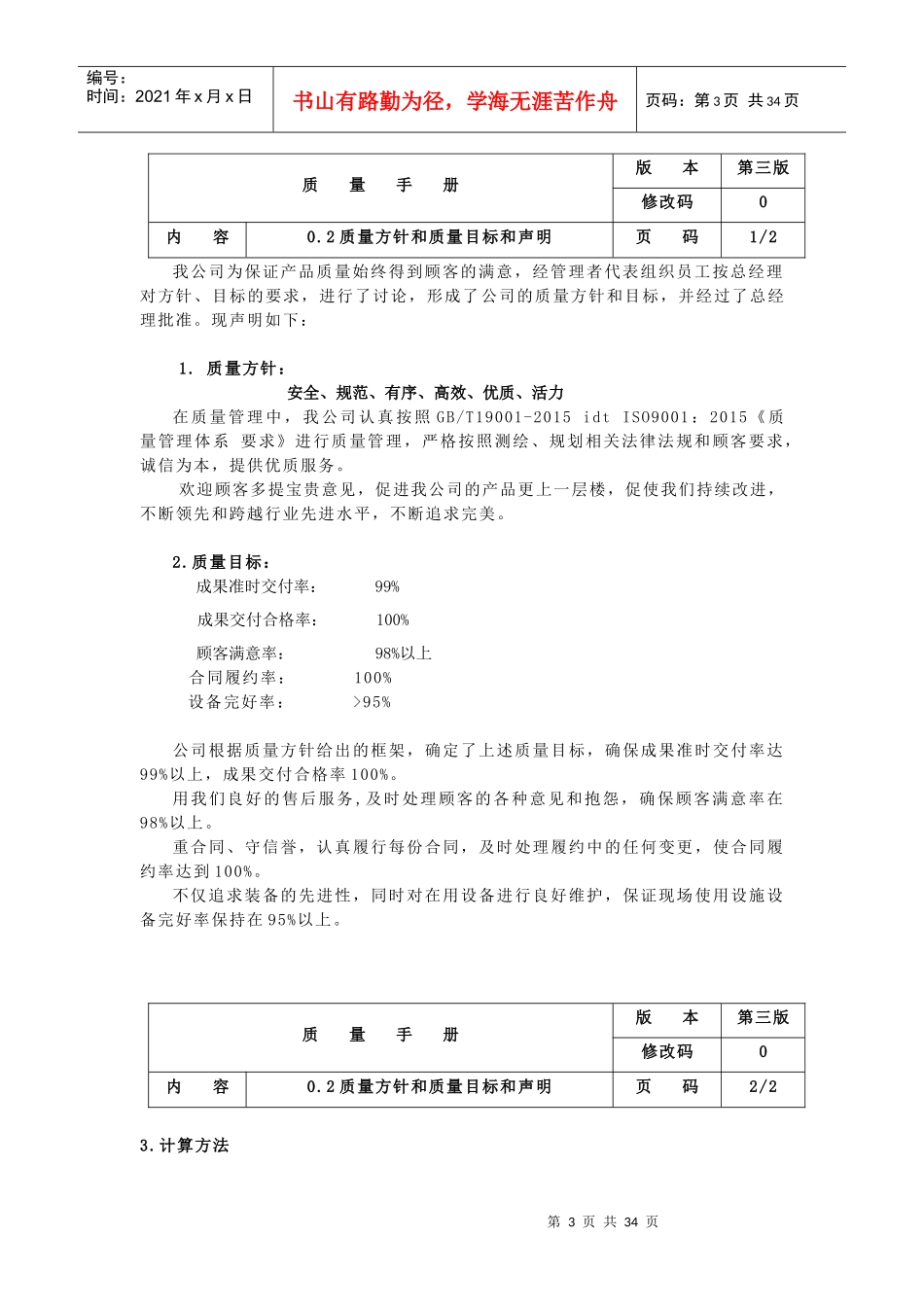 质量手册(2017年10月8日))_第3页
