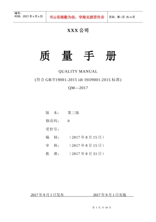 质量手册(2017年10月8日))