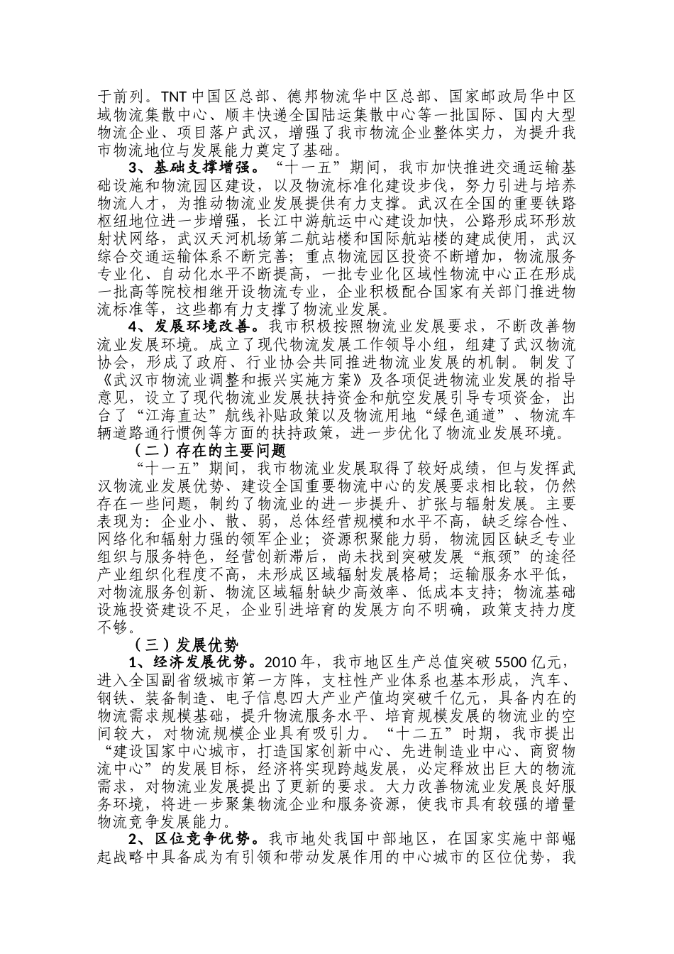 武汉市现代物流业发展“十二五”规划_第2页