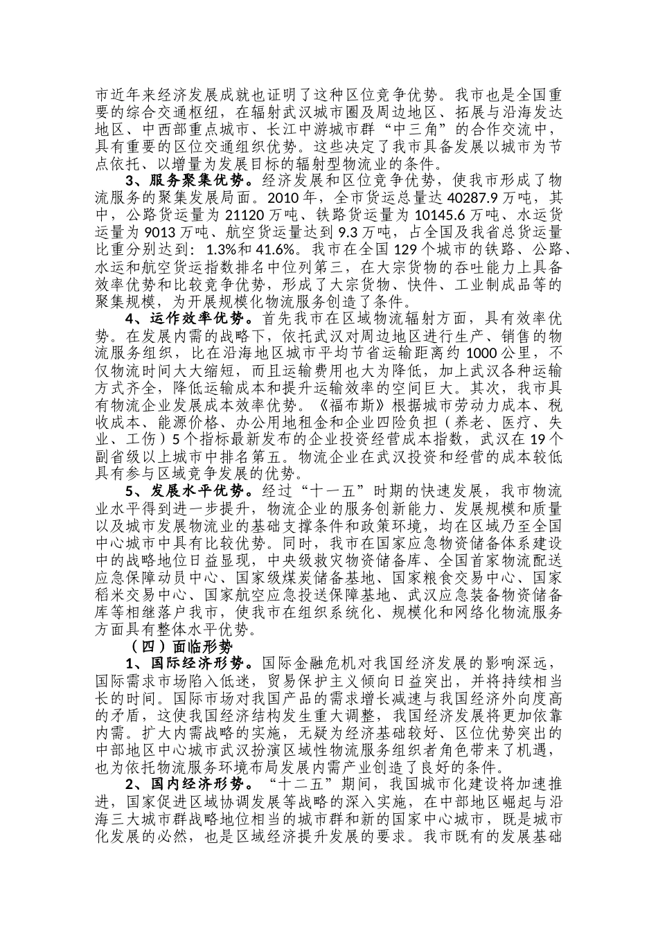 武汉市现代物流业发展“十二五”规划_第3页