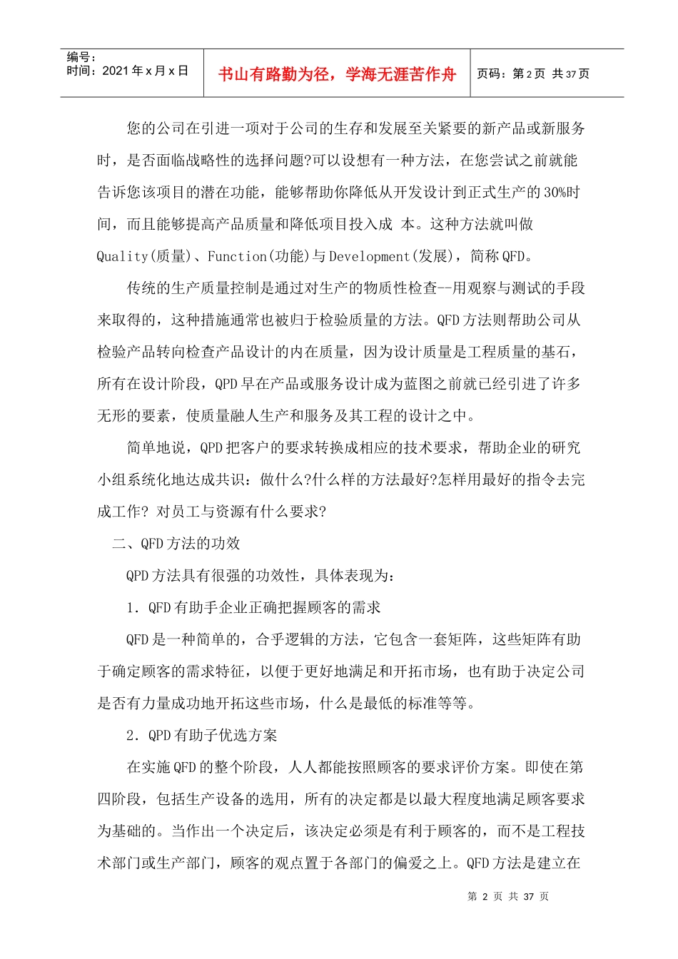 质量管理大全_第2页