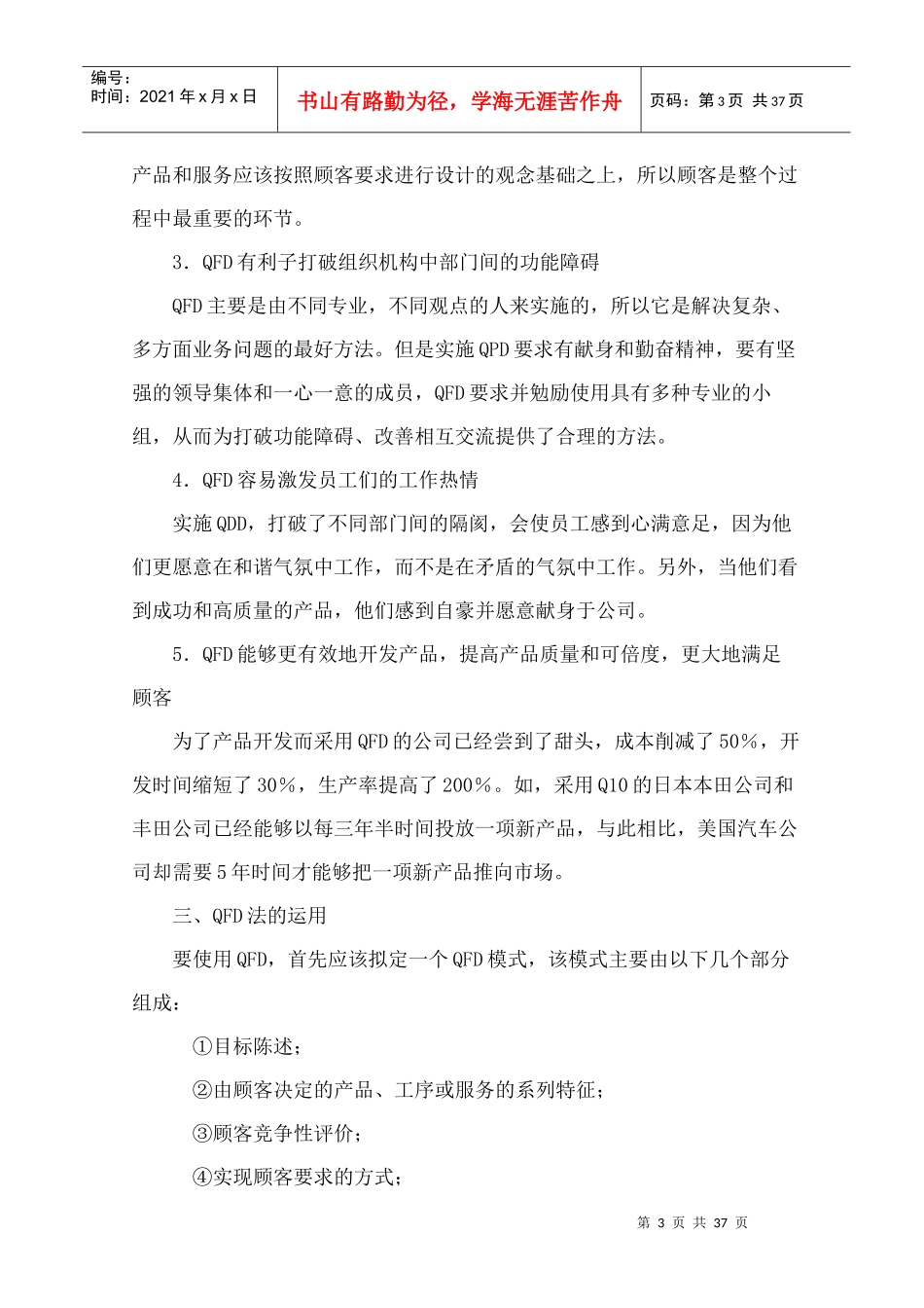 质量管理大全_第3页