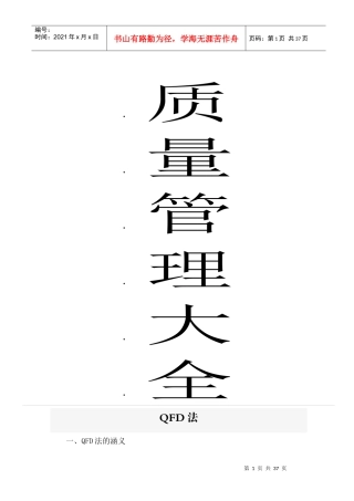 质量管理大全