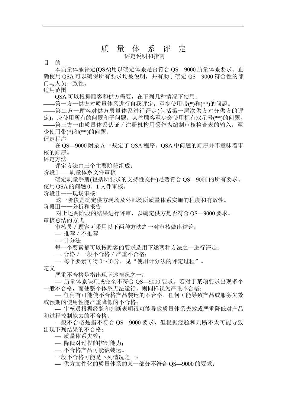 质量体系评定_第1页