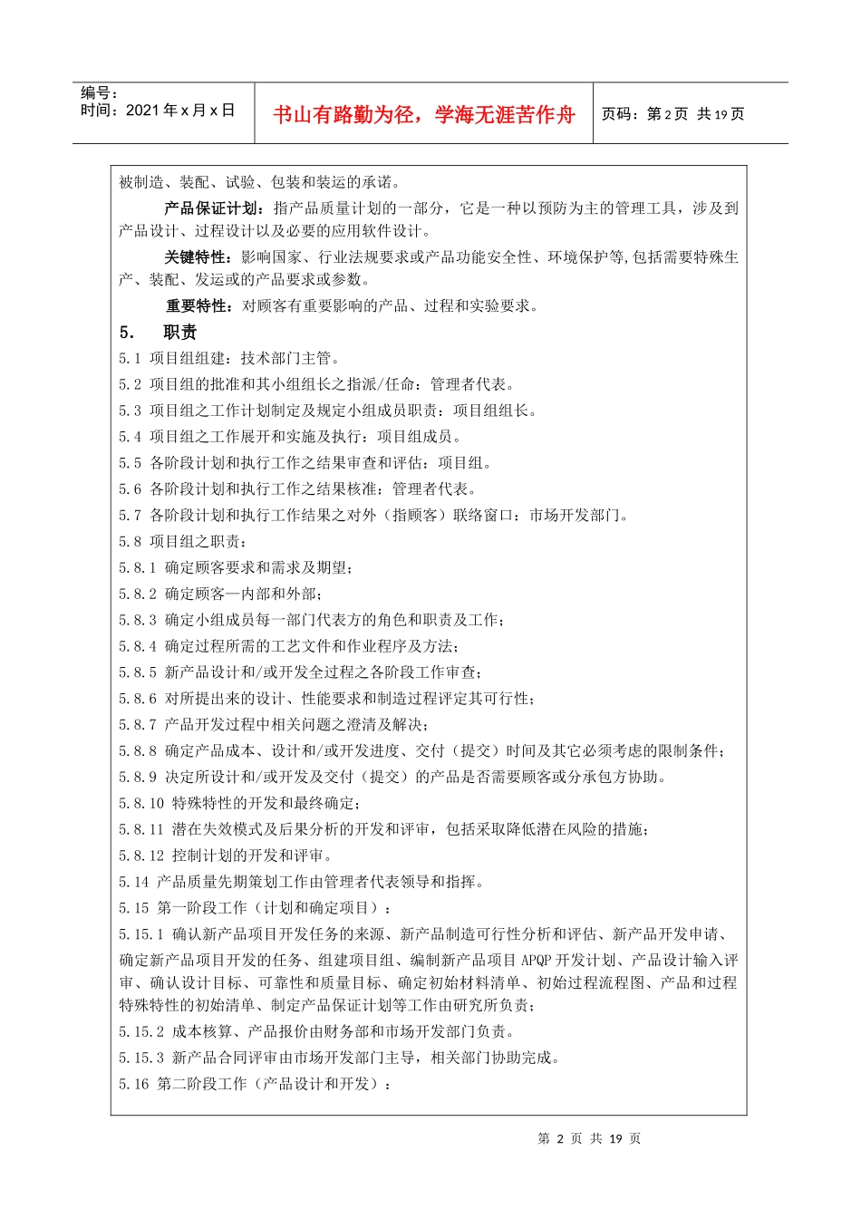 某公司企业标准产品质量先期策划程序_第3页