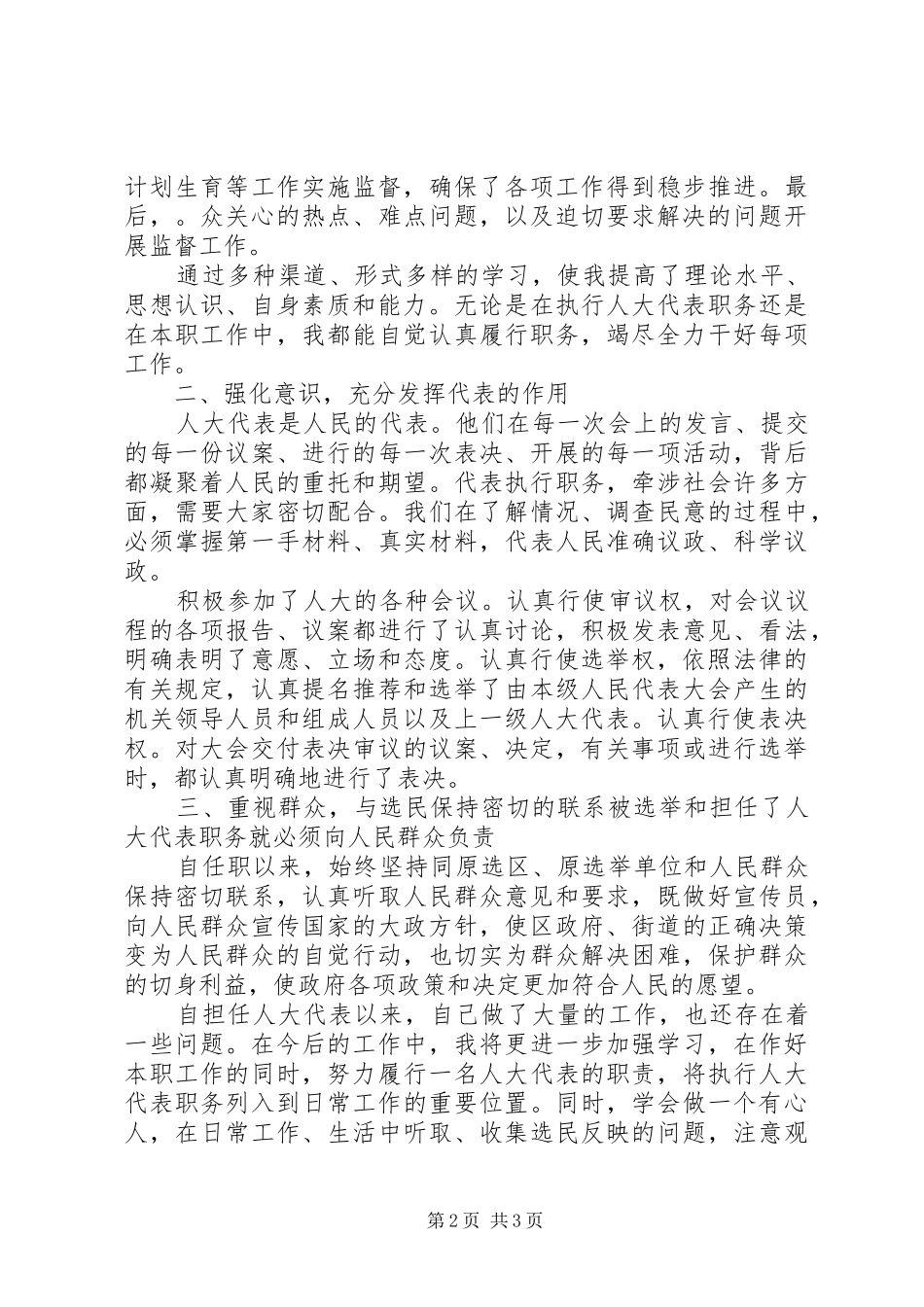 工业园区人大代表履职汇报文稿_第2页