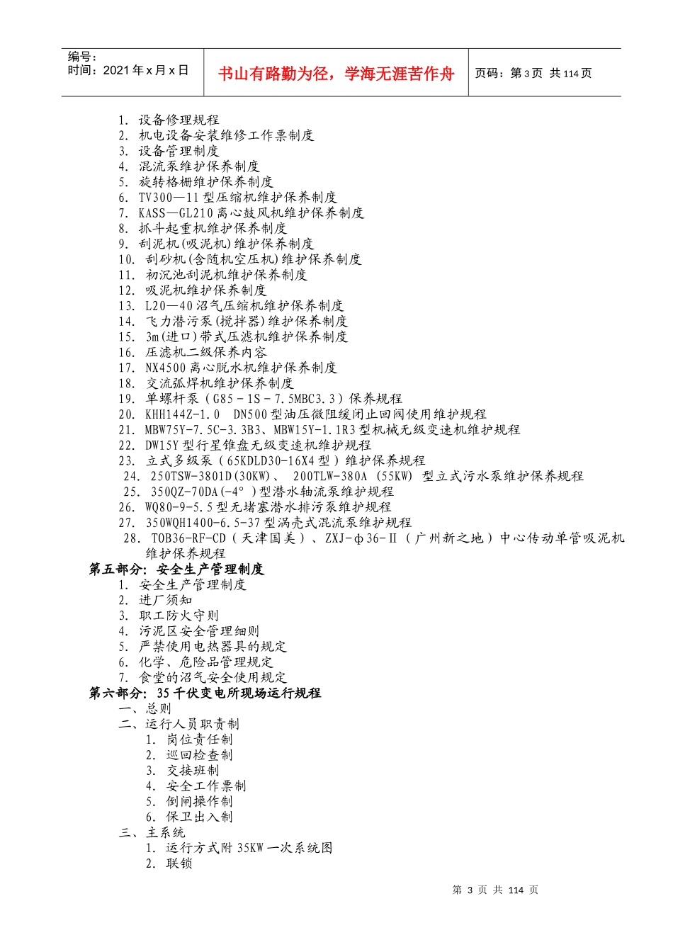 某污水厂ISO指导书_第3页