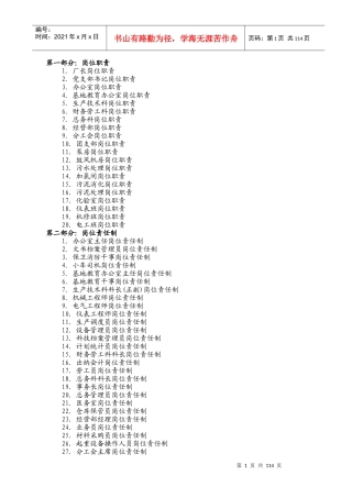 某污水厂ISO指导书