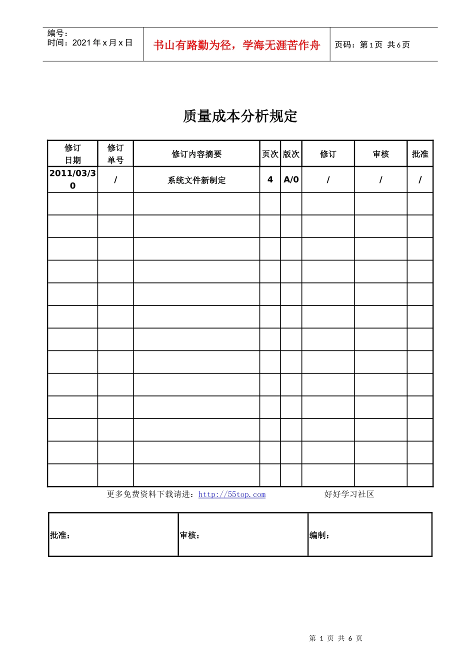 质量成本分析规定_第1页