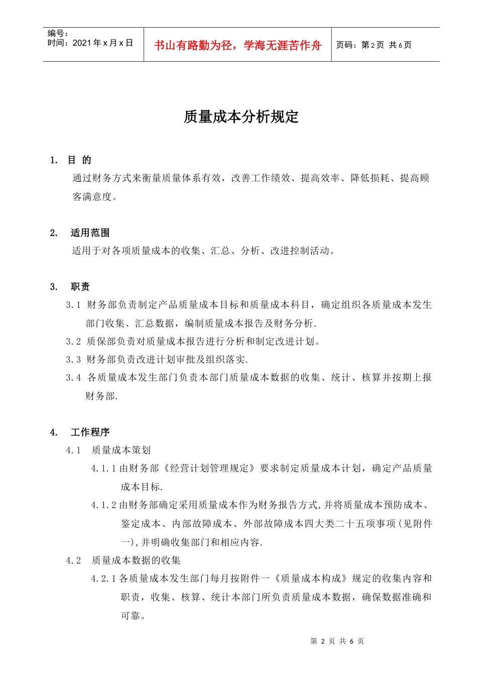 质量成本分析规定_第2页