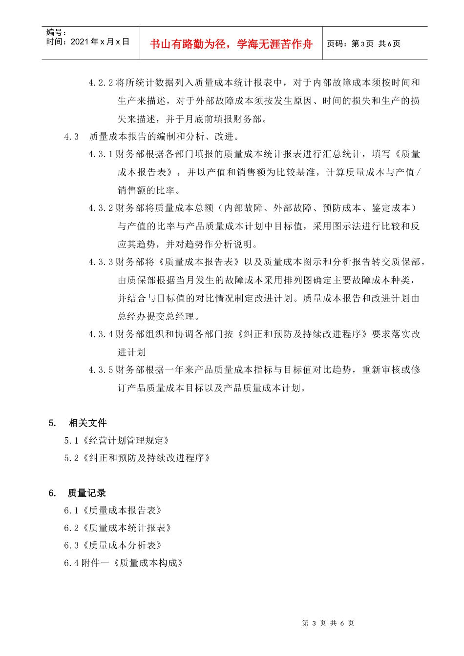 质量成本分析规定_第3页