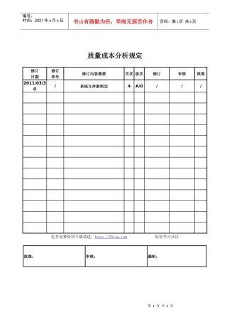 质量成本分析规定