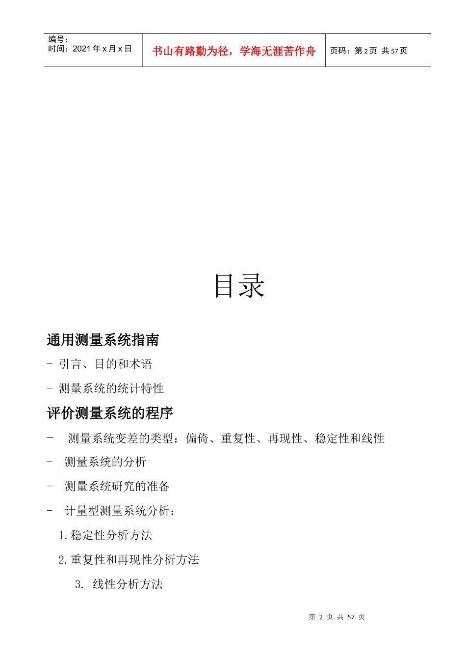 测量系统分析(全集)_第2页