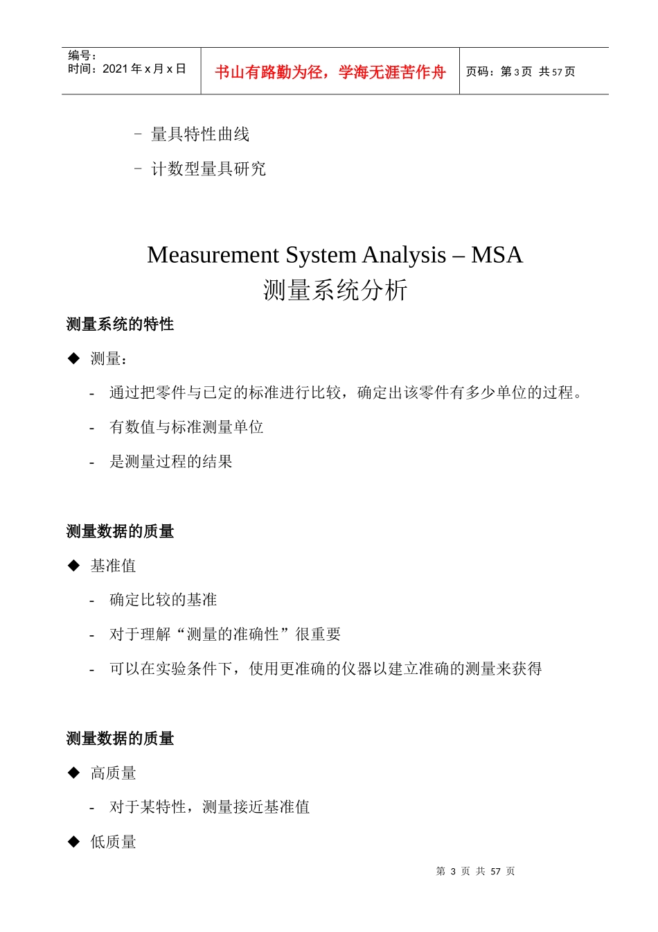 测量系统分析(全集)_第3页