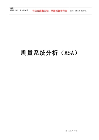测量系统分析(全集)