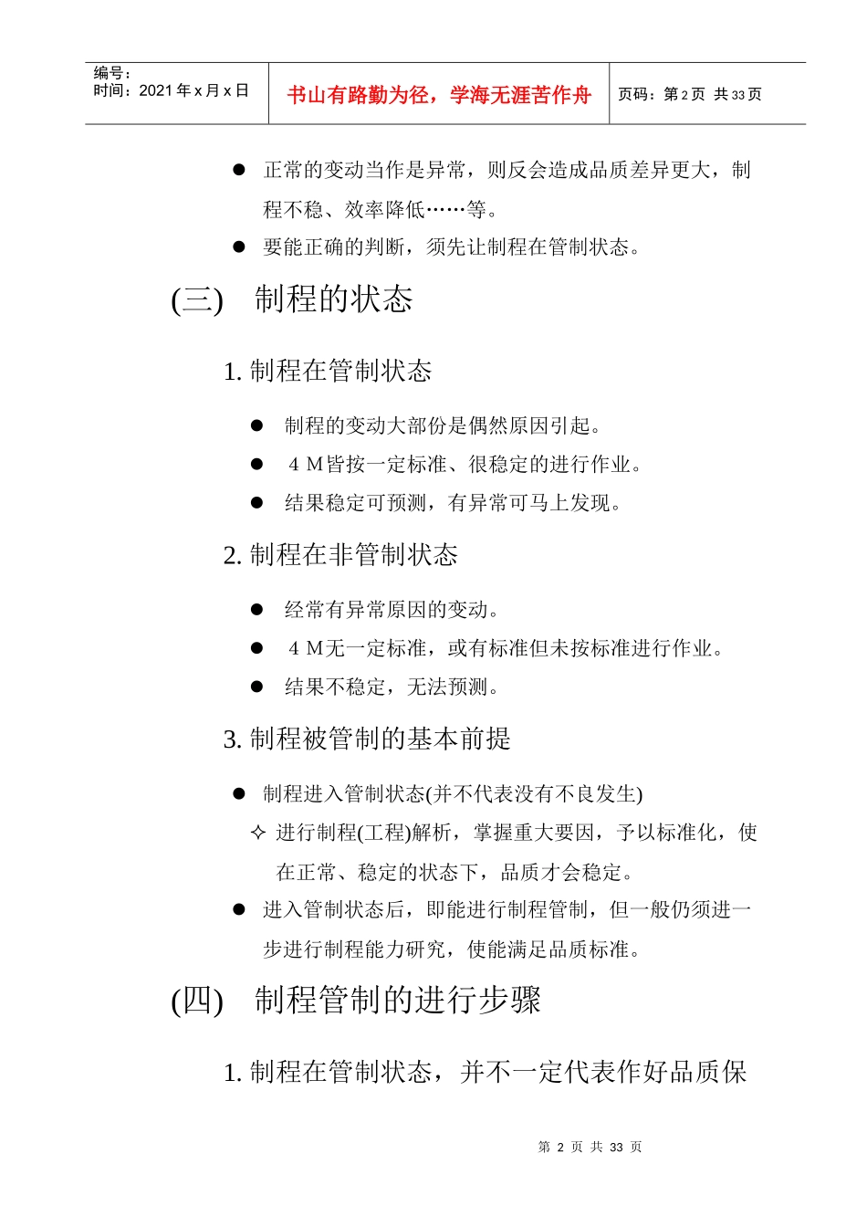 某某股份有限公司制程的品质管制_第2页