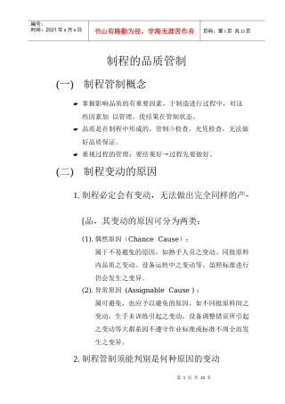 某某股份有限公司制程的品质管制