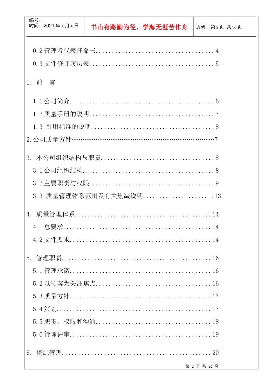 质量手册(灵通实业)_第2页