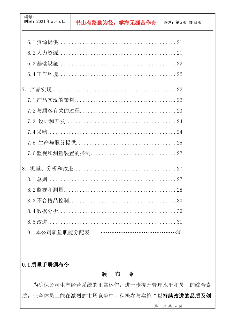 质量手册(灵通实业)_第3页
