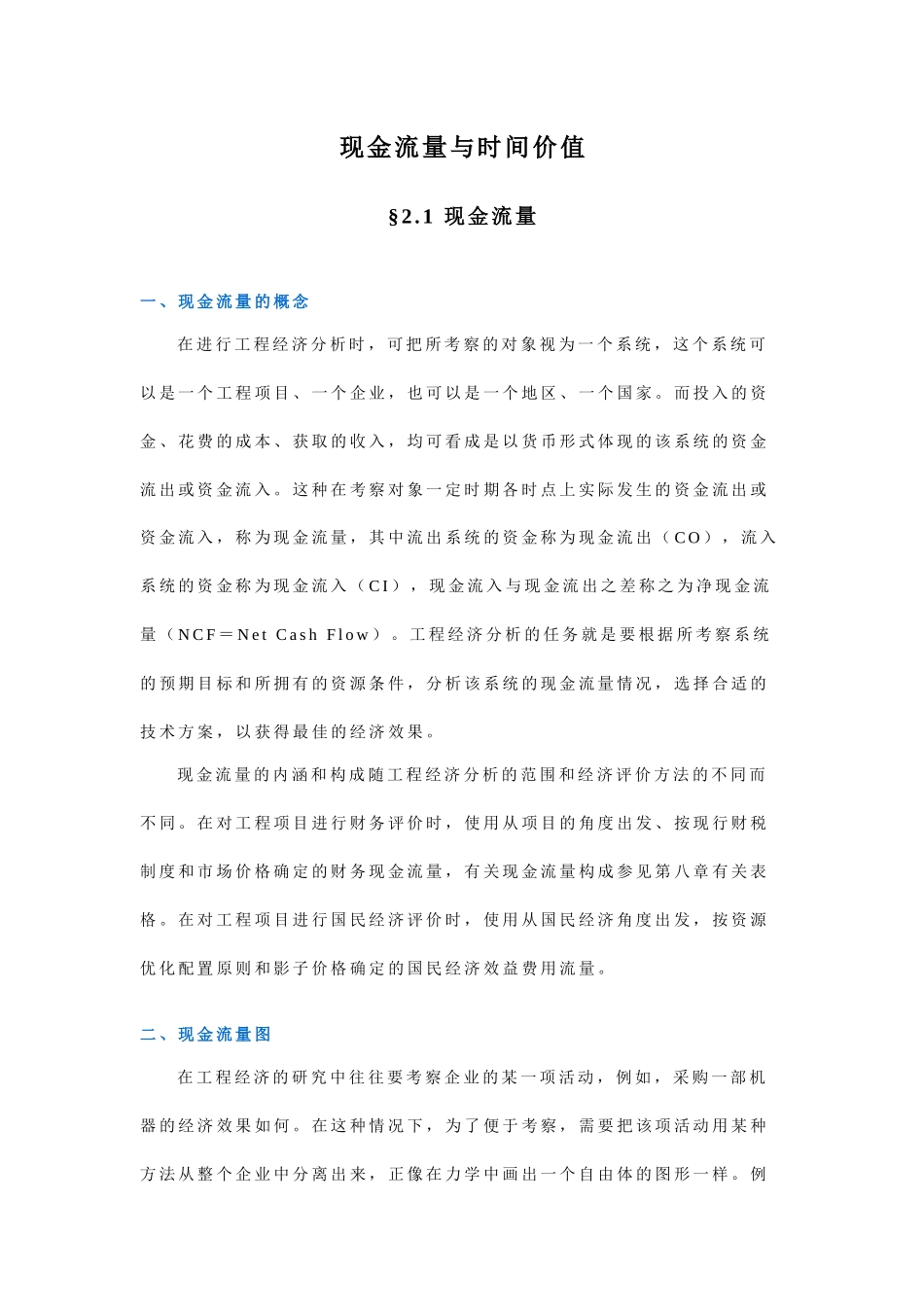 现金流量与时间价值概述_第1页