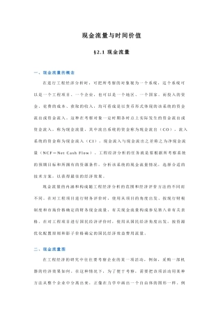 现金流量与时间价值概述