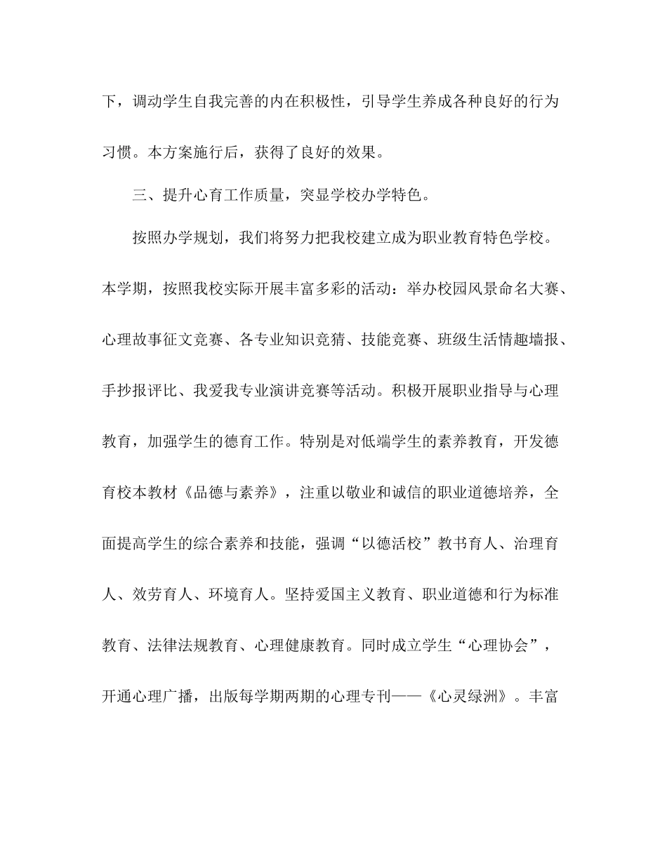 2021年6月德育工作参考总结范文_第3页