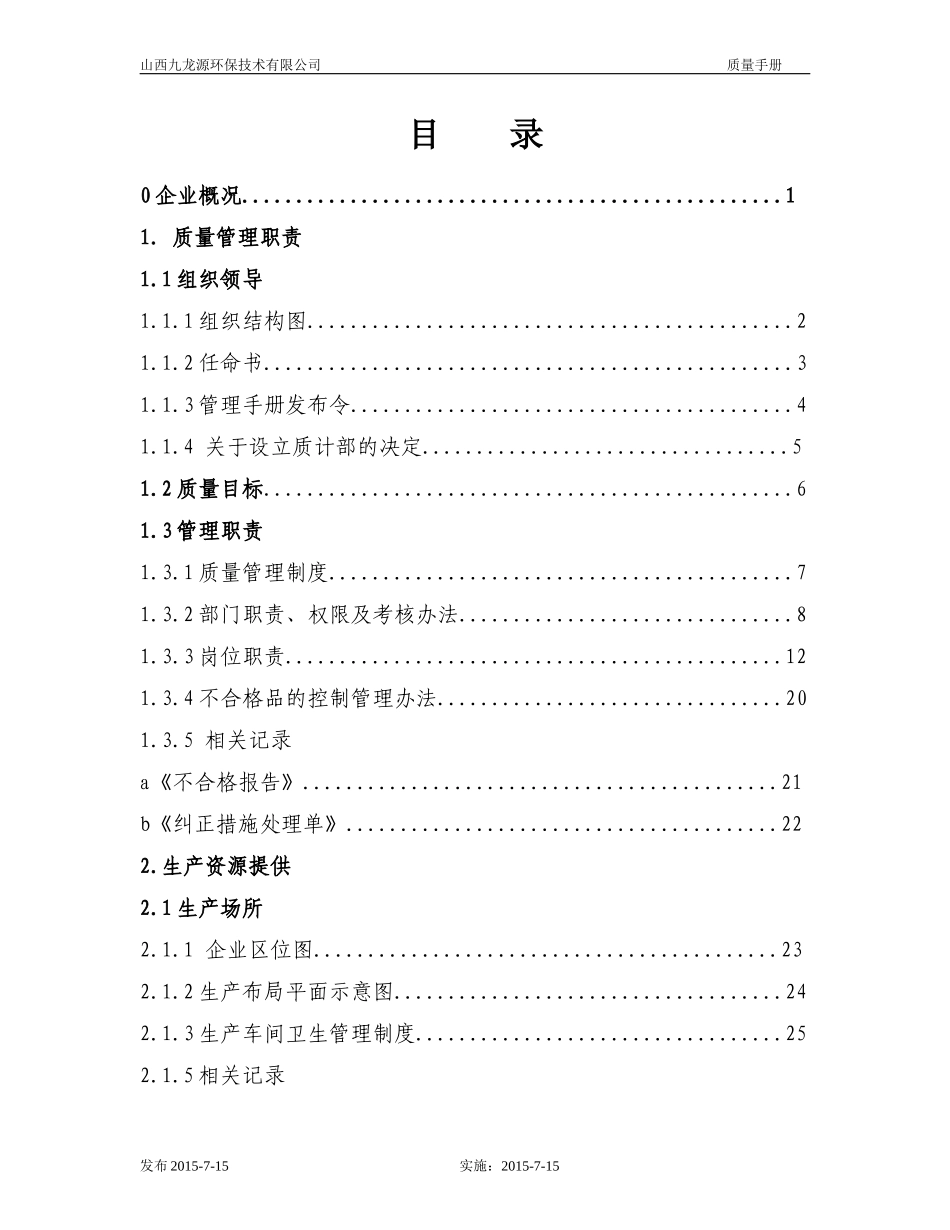 九龙源质量手册_第2页