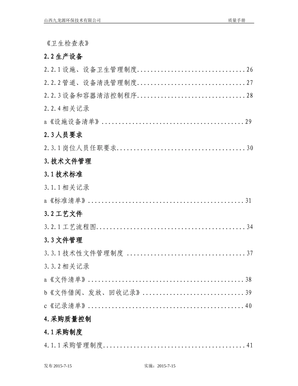 九龙源质量手册_第3页