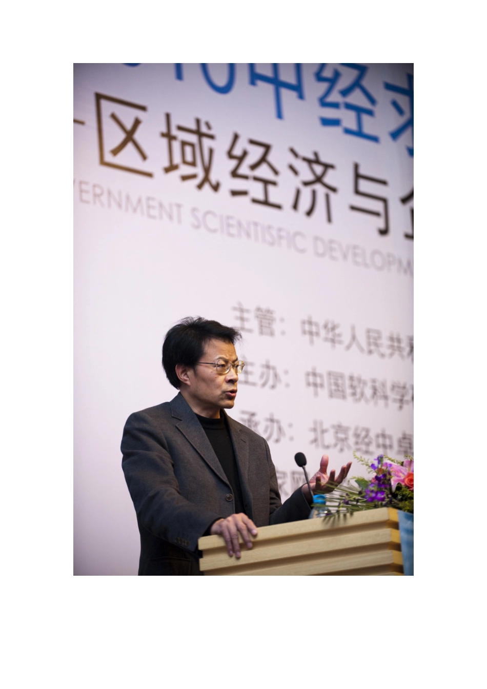 王忠明十二五投资方向重点要形成竞争力_第3页