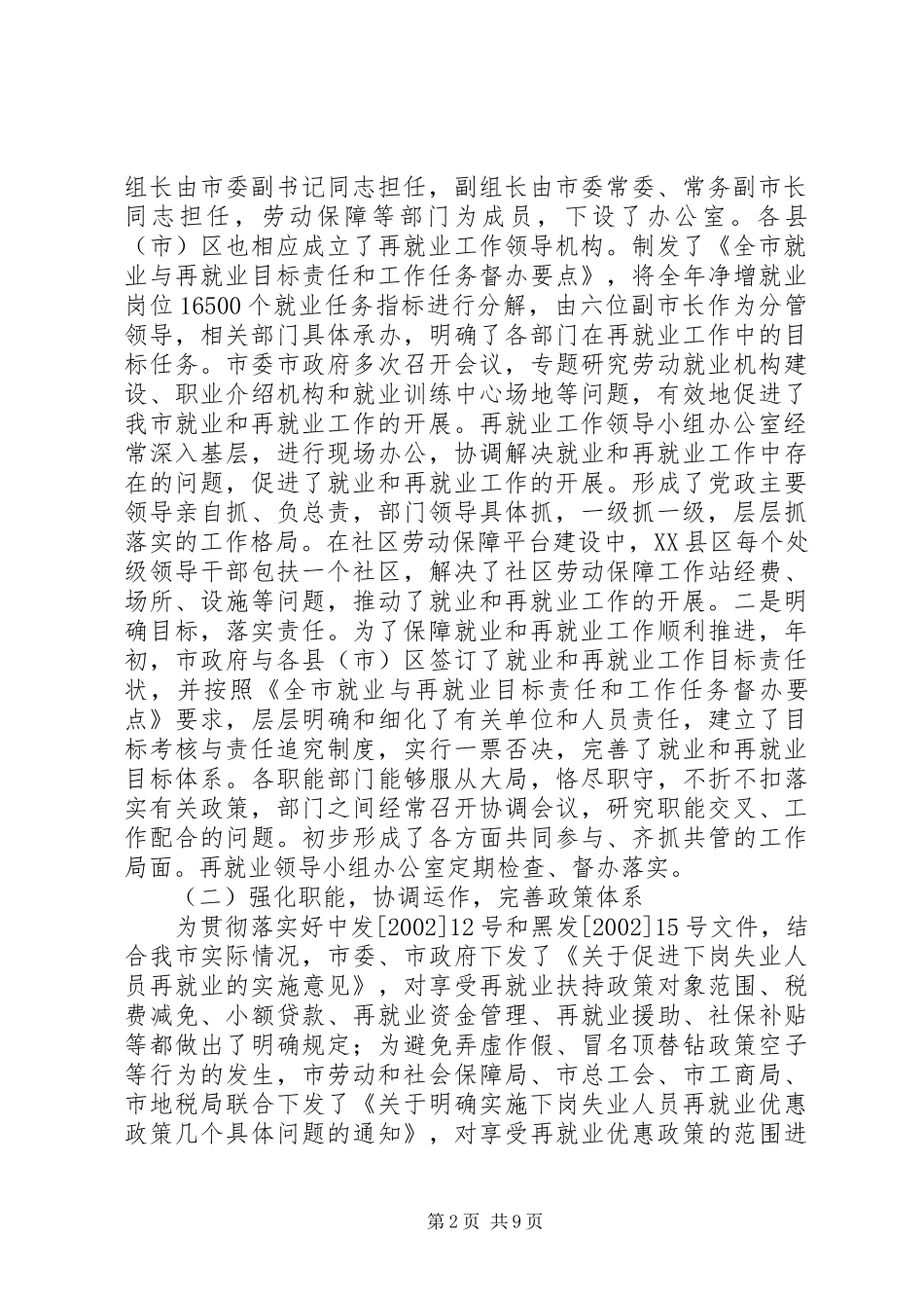 关于全市就业和再就业工作情况的报告情况报告_第2页