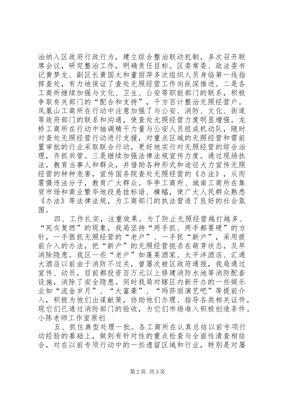 工商局着力整治辖区无照经营行为的工作汇报_第2页