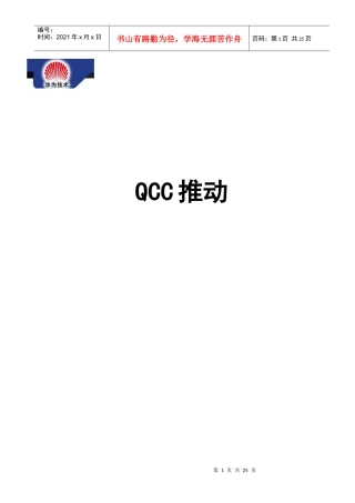 QCC推动高级行政管理干部培训