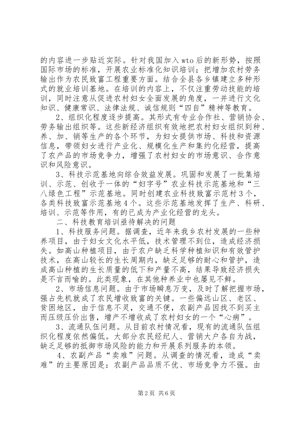 妇女参与科技调研报告_第2页