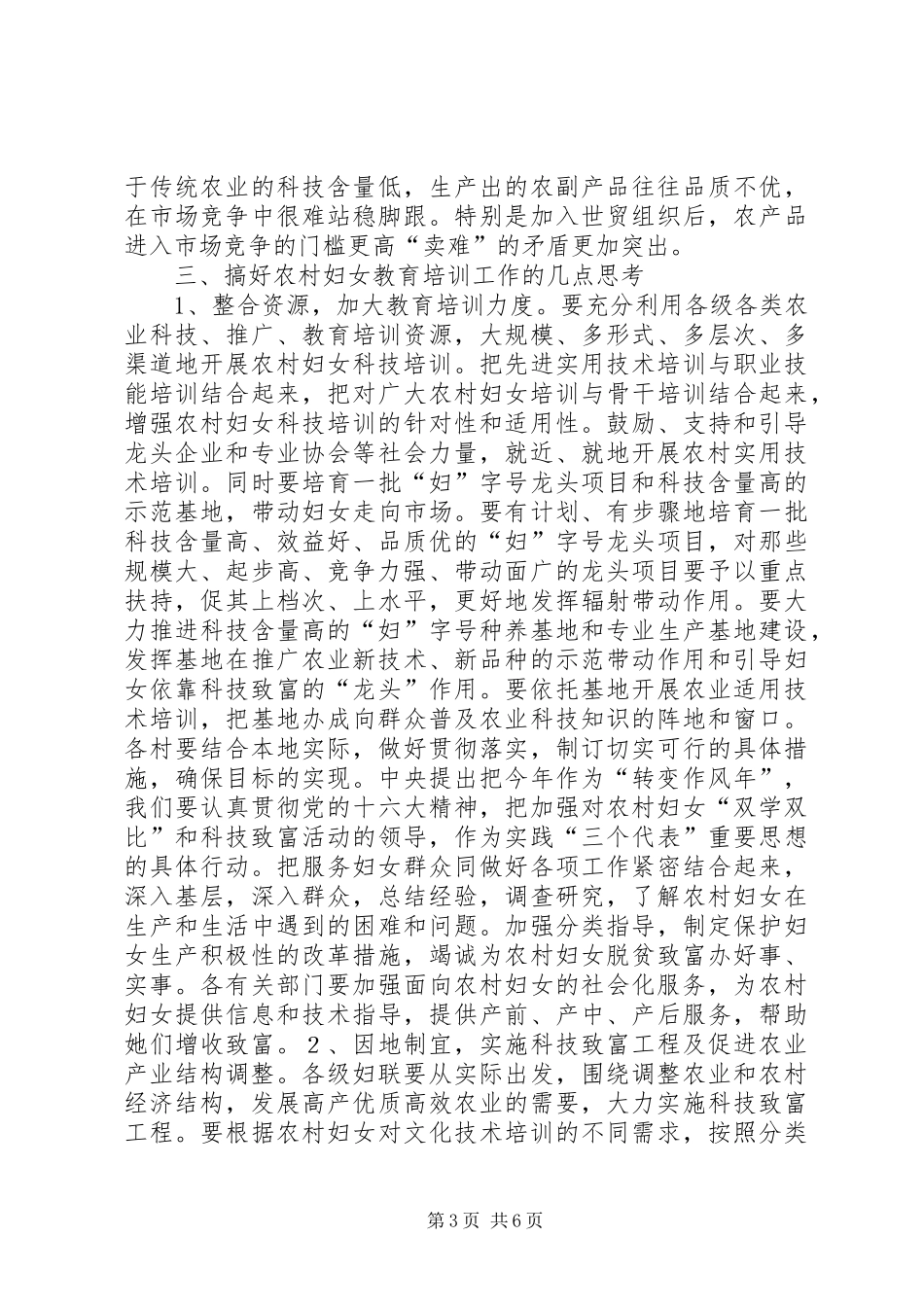 妇女参与科技调研报告_第3页