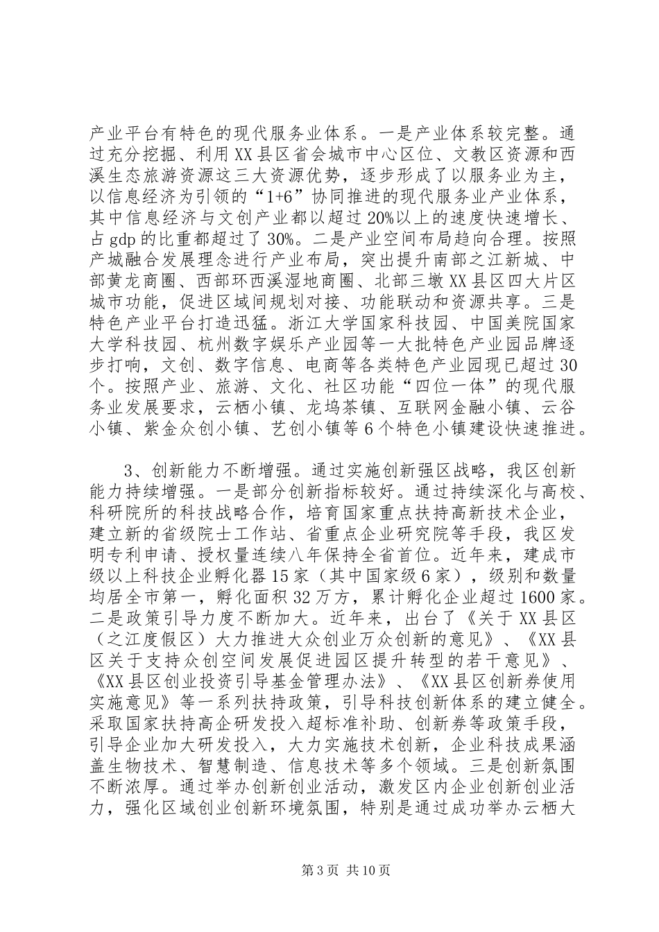 关于推进我区供给侧结构性改革调研报告范文_第3页