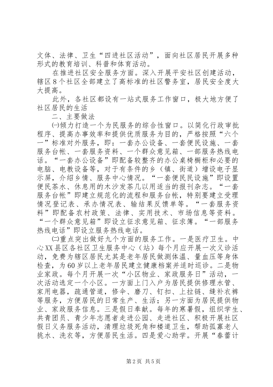 独家原创-社区便民服务体系建设工作汇报_第2页
