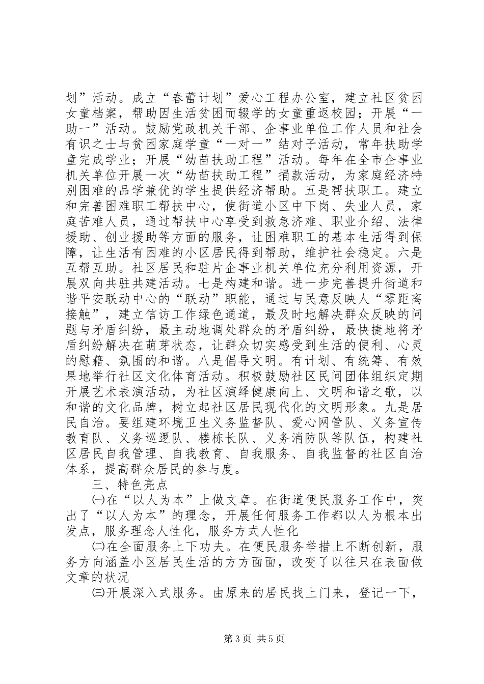 独家原创-社区便民服务体系建设工作汇报_第3页