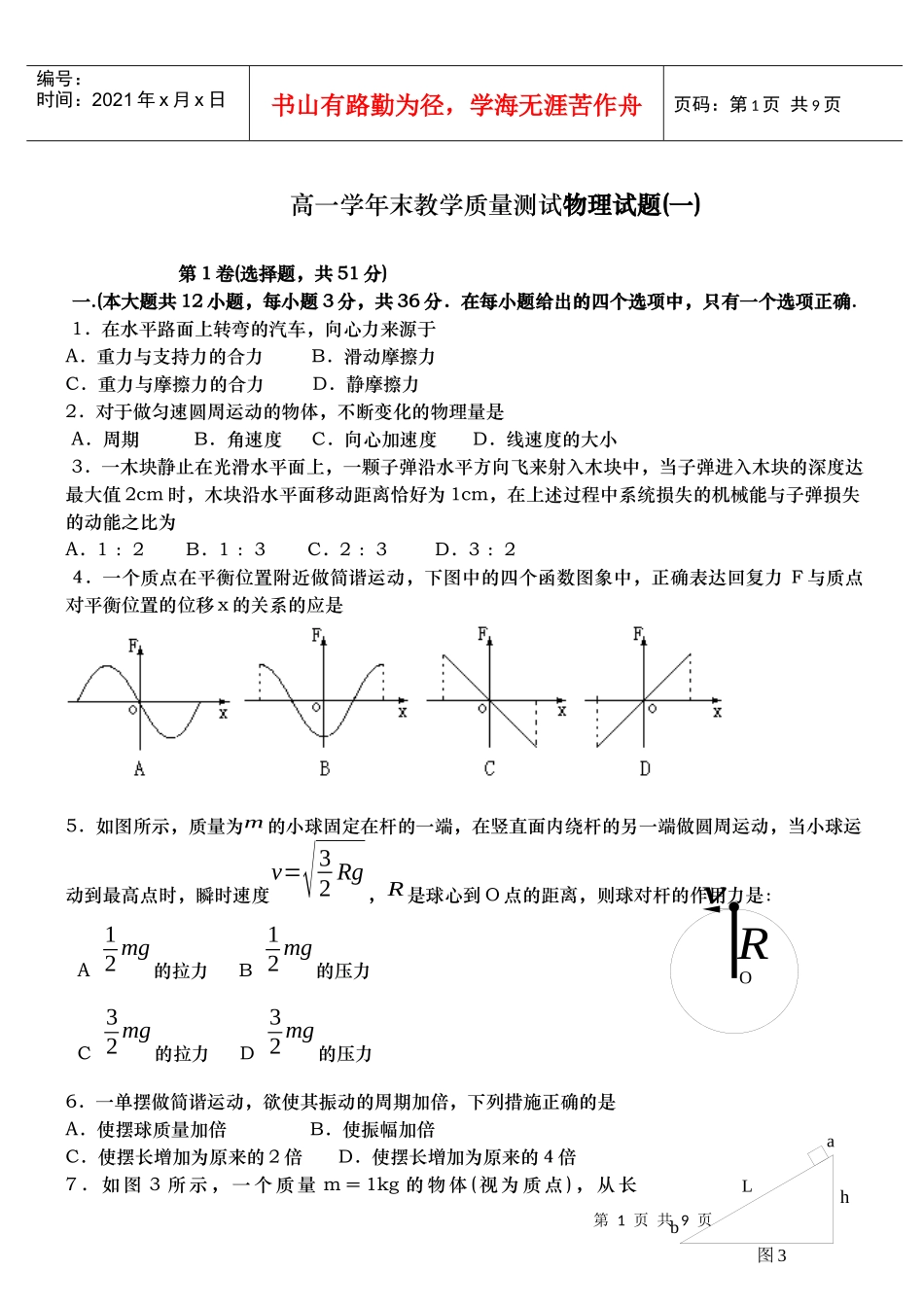 高一物理必修期未质量检测题_第1页