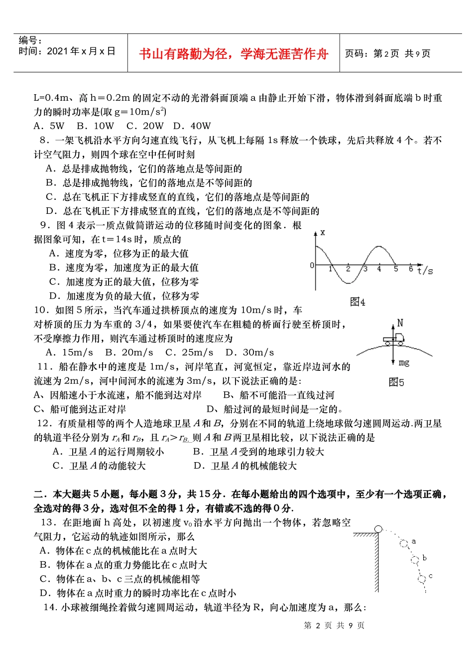 高一物理必修期未质量检测题_第2页