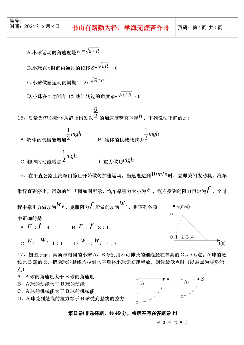高一物理必修期未质量检测题_第3页