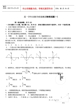 高一物理必修期未质量检测题