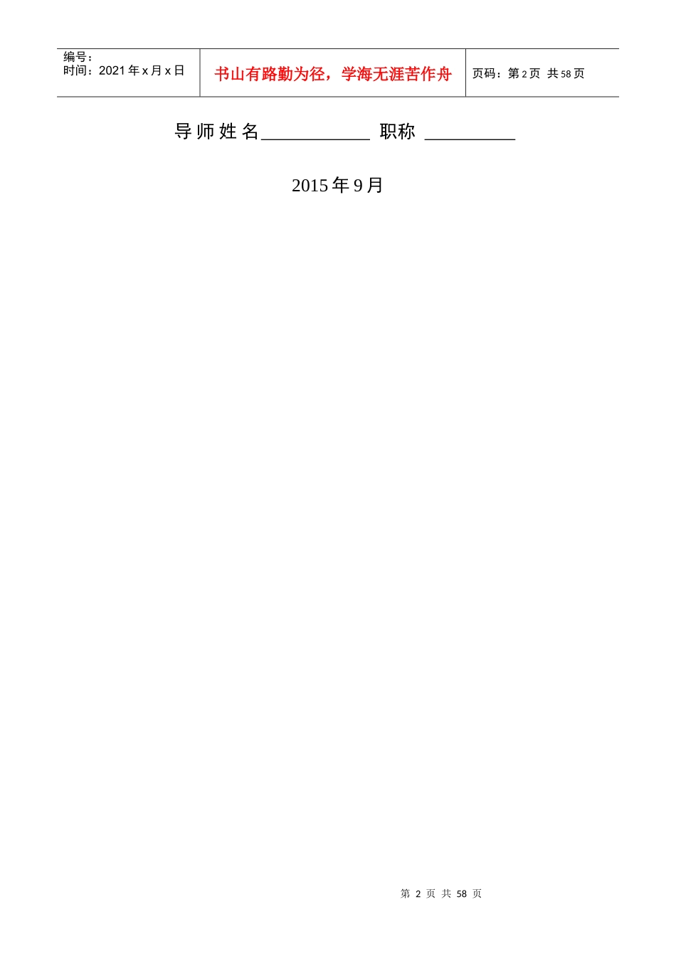 基于模糊综合评价法的湖底隧道施工项目质量评价体系研究_第2页