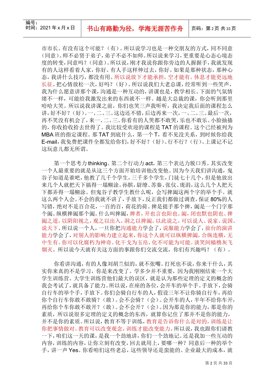 翟鸿燊高品质沟通文字版、重点突出(DOC34页)_第2页